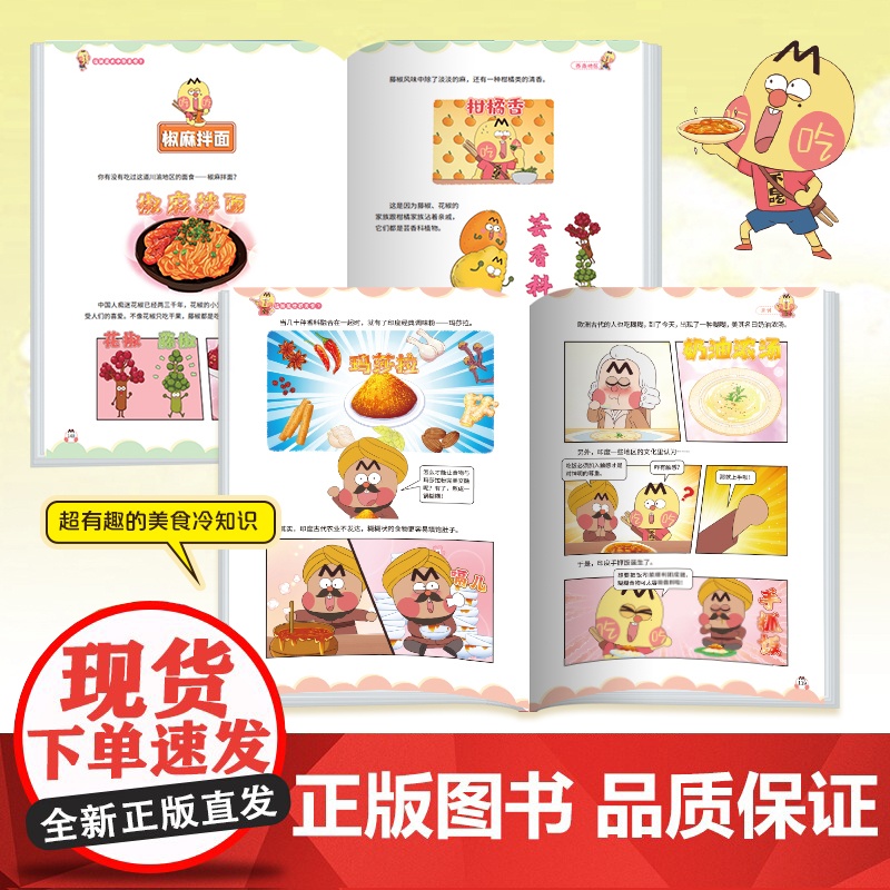 不白吃漫画美食系列5册任选 我是不白吃 百万册、超7000万粉丝漫画IP“我是不白吃”重磅新作! 世界美食中华美食奇妙高清大图