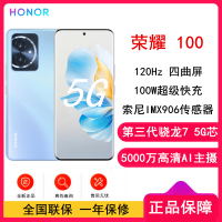 荣耀100 迷蝶蓝 12GB+256GB 单反级主摄 120Hz四曲屏 第三代骁龙7 5G芯 立体声双扬声器 OIS光学防抖 5G拍照时尚手机