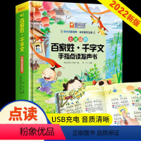 百家姓·千字文点读发声书 [正版]会说话的百家姓千字文手指点读发声唐诗三百首幼儿识字认字宝宝学说话点读机注音版国学经典趣