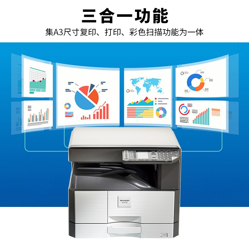 夏普(SHARP)AR-2421X A3黑白数码复合机 多功能打印机一体机(含盖板+单层纸盒)