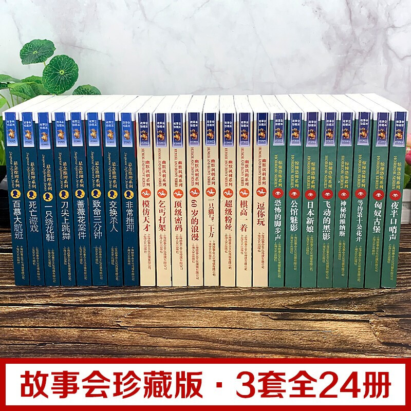 [正版]全套24册 故事会2022 故事会珍藏本惊悚恐怖系列+悬念推理系列+幽默讽刺系列 合订本小说作品集文摘民间故事高清大图