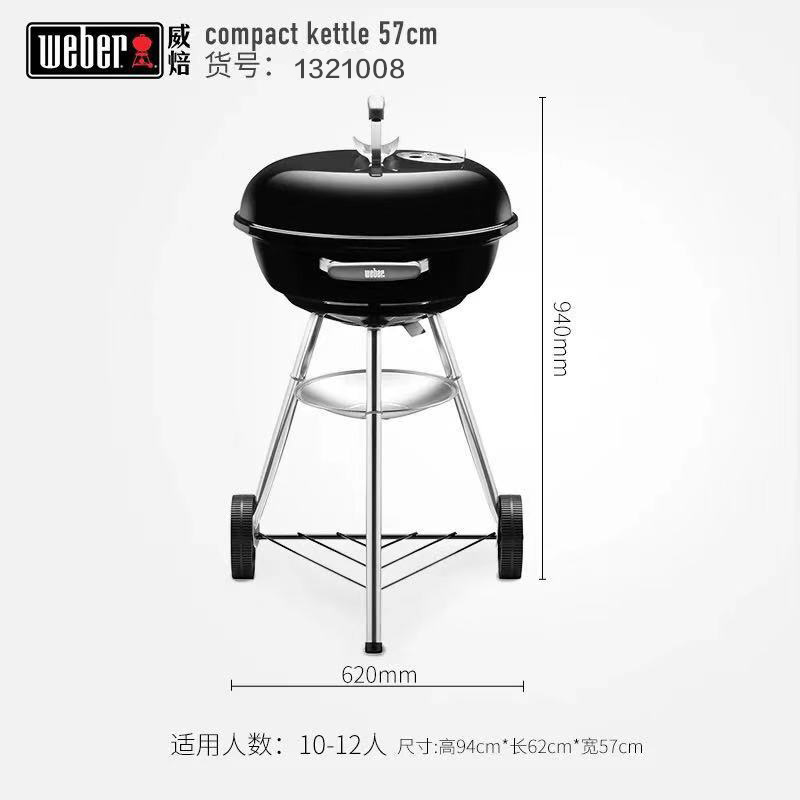 weber威焙Compact Kettle简约款 炭烧焖烤炉BBQ烤肉烤虾美食(57cm)其它机械式烧烤炉
