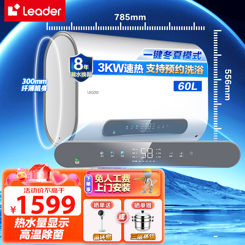 leader电热水器 海尔智家出品扁桶家用双胆60L 3KW速热超薄小尺寸预约洗浴 节能省电储水式洗澡水量显示LB3