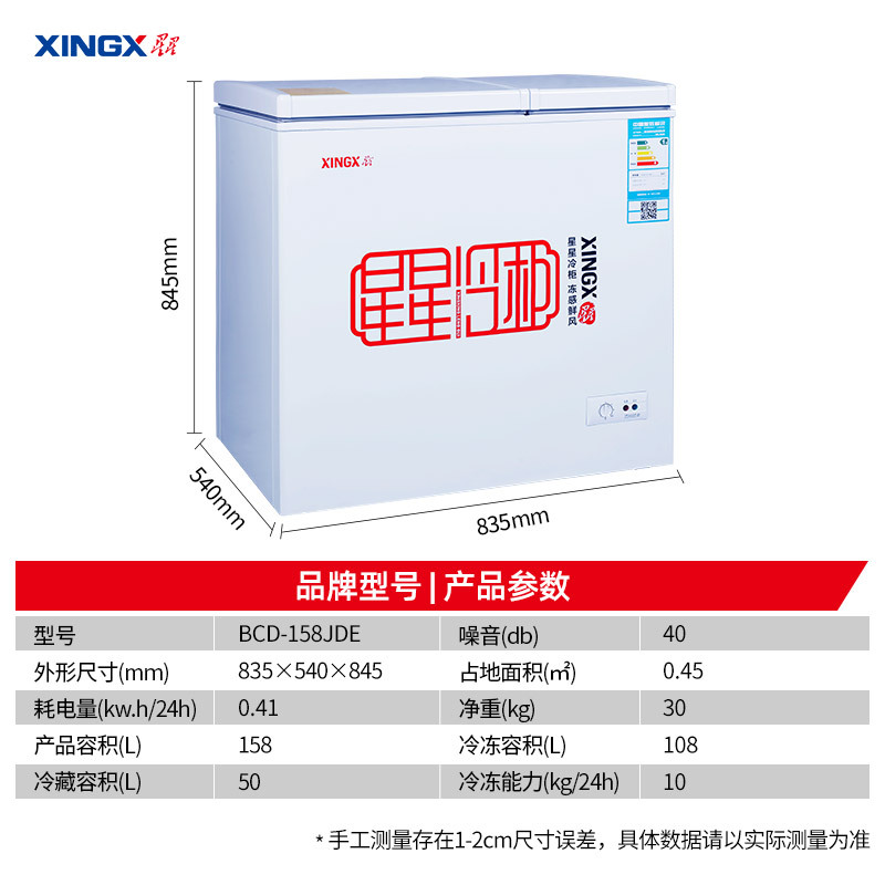 星星(XINGX)BCD-158JDE 158升家用冰柜 冷柜 商用 顶开门 左冷冻右冷藏双温双箱顶开 4D匀冷(白色)