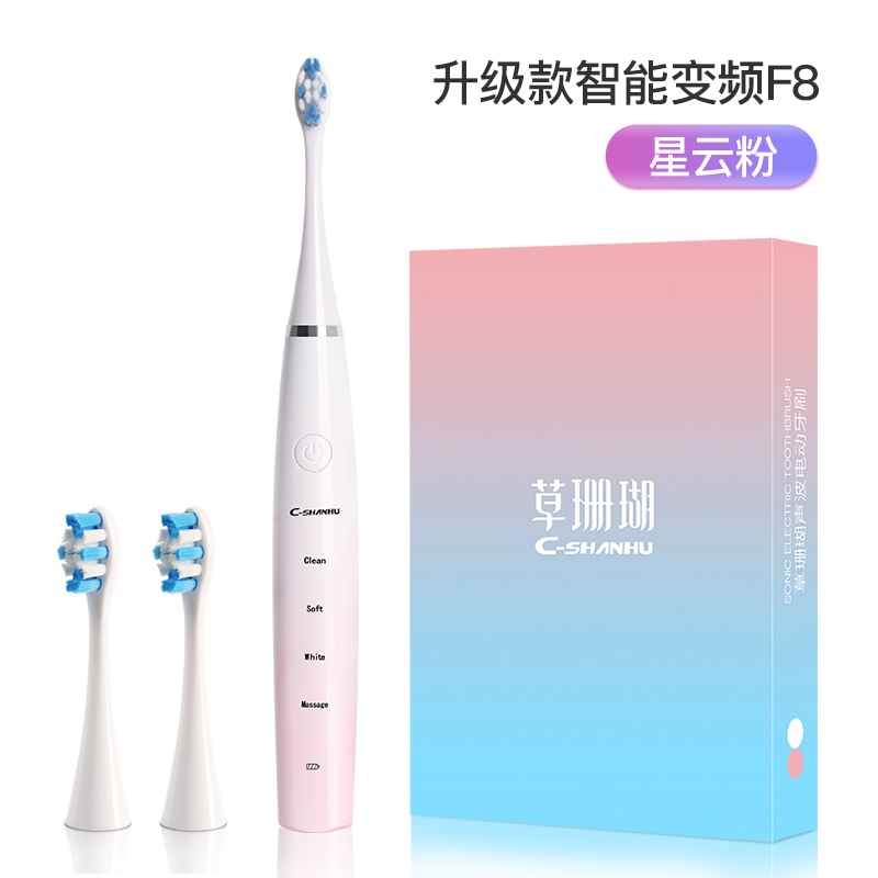 草珊瑚F8智能变频电动牙刷(星云粉)IPX7防水高频声波