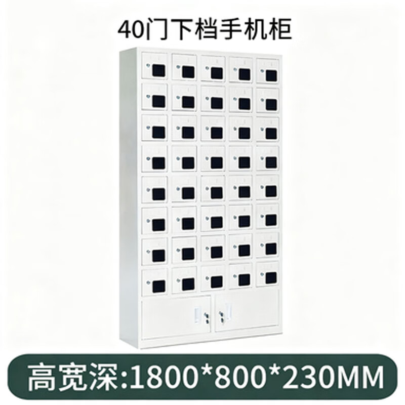 戴劲手机存放柜钢制手机保管箱电子设备管理柜40门下档存放柜[亚窗]高清大图