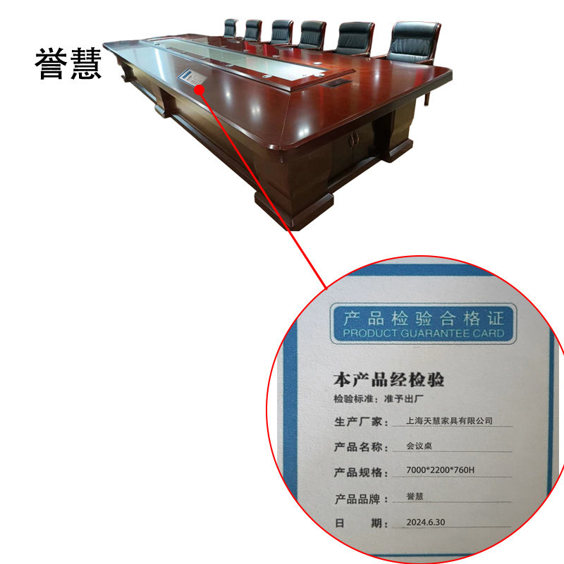 誉慧 会议桌 7000*2200*760H 件高清大图