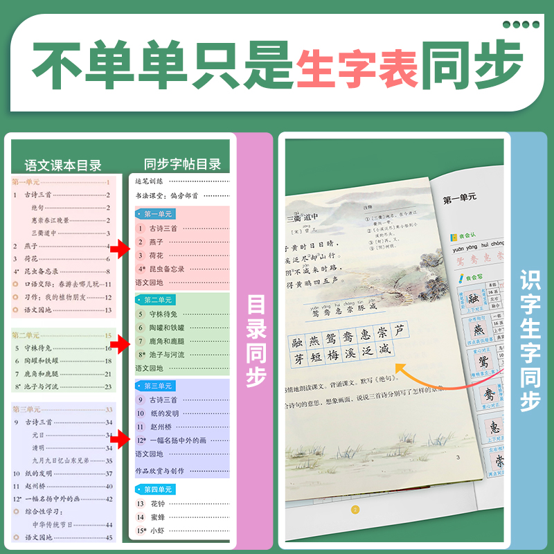 [正版]2023墨点字帖人教版三年级下册语文同步练字帖小学生3年级字帖同步铅笔字帖正楷入门基础训练初学者钢笔硬笔规范字高清大图
