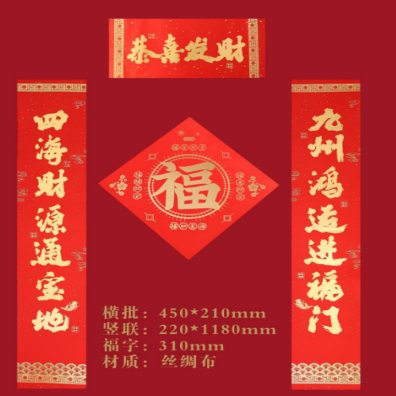 连联红 对联(春联)套装--五福临门/恭喜发财/新春大吉高清大图