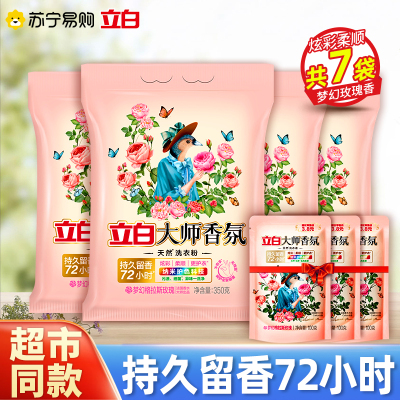 立白大师香氛洗衣粉350g*4袋+大师香氛洗衣液100g*3袋
