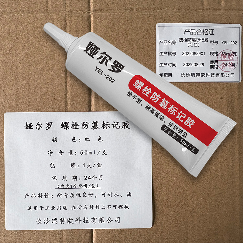 娅尔罗 螺栓防篡标记胶 YEL-202 红色 50ml/支高清大图