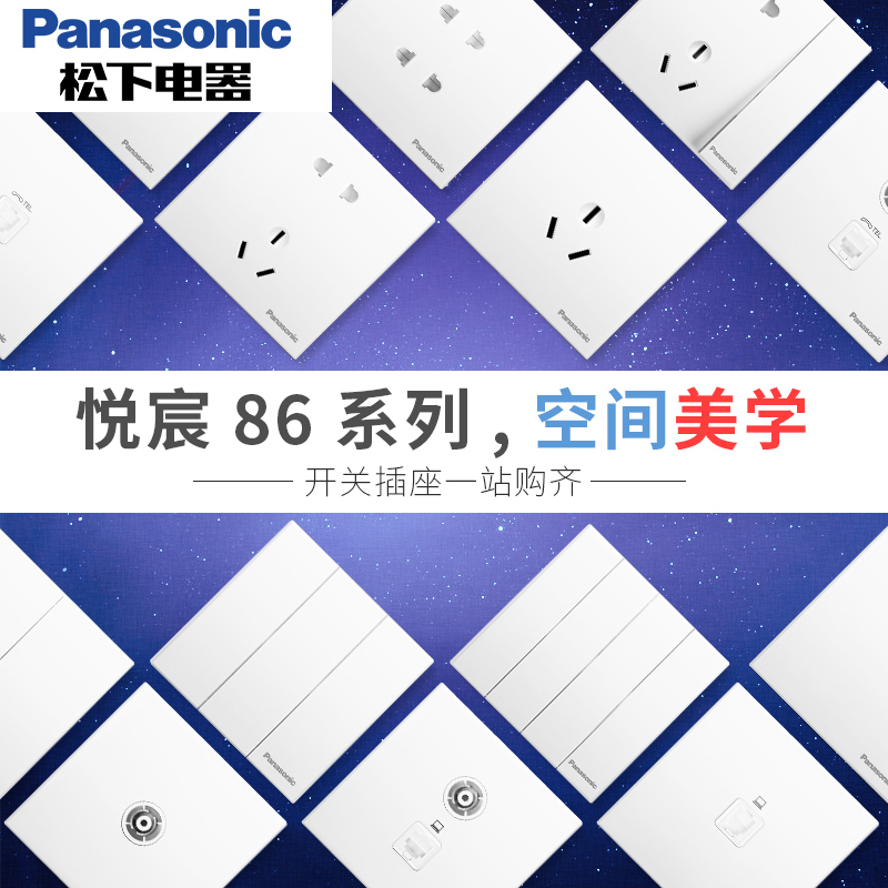 松下悦宸86型家用开关插座面板五孔带USB空调三孔16A一开二开单控双控5孔 一开双控开关 开关插座