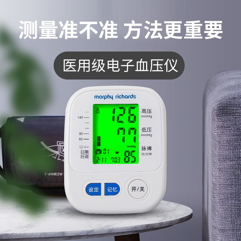 摩飞(MORPHYRICHARDS)手臂式电子血压计 测量仪臂式血压计B05L 节日礼物高清大图