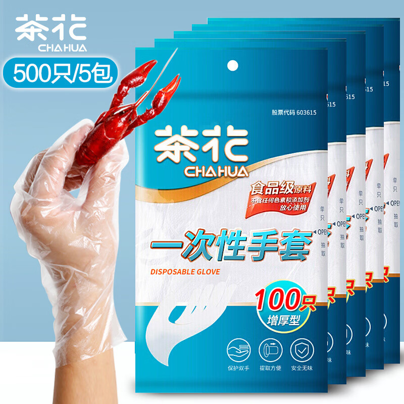 茶花 一次性手套 500只共5包食品级PE加厚餐桌方便手套3501*5