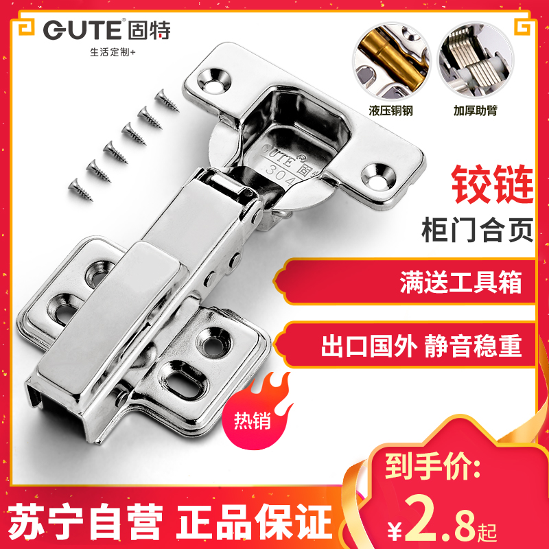 固特铰链304不锈钢阻尼 半盖橱柜衣柜门缓冲液压门铰合页全盖无盖高清大图