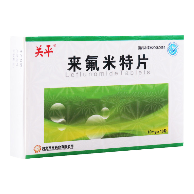 关平 来氟米特片 10mg*10片/盒
