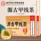[2盒] 源古甲线茶 桑叶罗汉果淡竹叶金银花青钱柳人参橘皮葛根栀子甘草山楂百合茶官方旗舰店