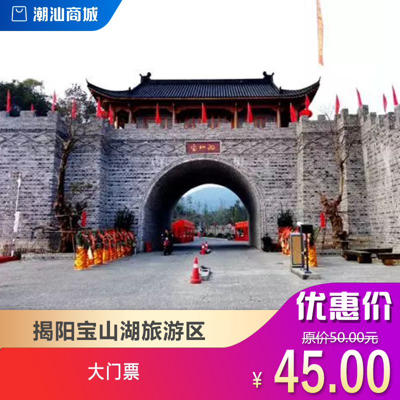 揭阳宝山湖门票45元!超刺激的空中漂流 丛林飞跃等着你来挑战!