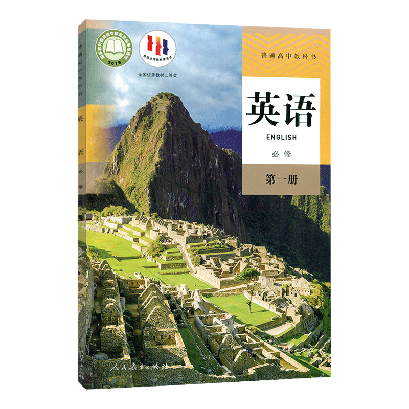 图书>中小学教辅>高中一年级>人民教育出版社>[正版]高中英语必修1一