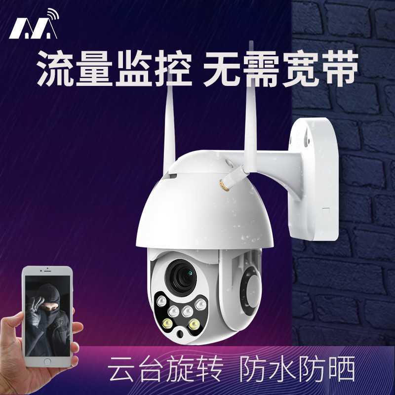 汐岩4G手机流量远程摄像头插卡电话无需网络室外户野外监控器高清夜视 4G云台球机 64GB3MP4mm