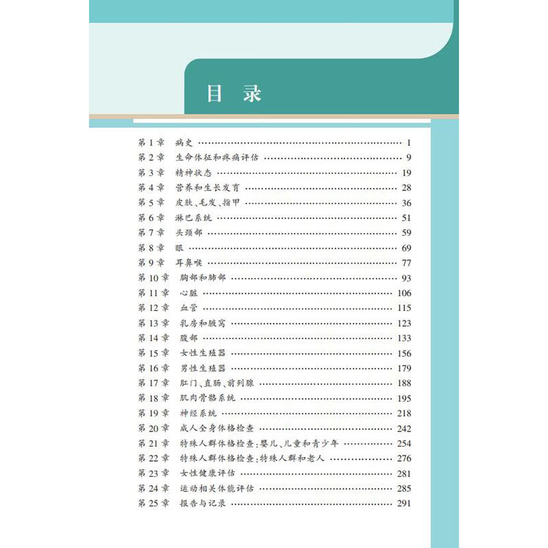 [正版]书籍 Seidel体格检查手册 体格项目检查技巧 体格检查基础知识书 医学护理相关领域参考手册 胸部肺部耳鼻喉心
