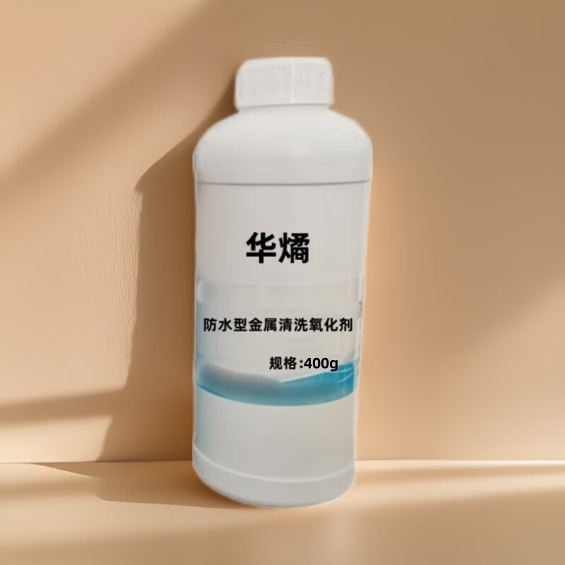 华燏HY-JS06 400g 防水型金属清洗氧化剂 (计价单位:瓶)