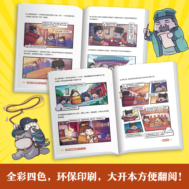 [3册] [正版]赛雷三分钟漫画中国史 明朝三百年1+2+3单册任选 赛雷全彩漫画 历史中国史明朝的那些事明朝历史书籍高清大图