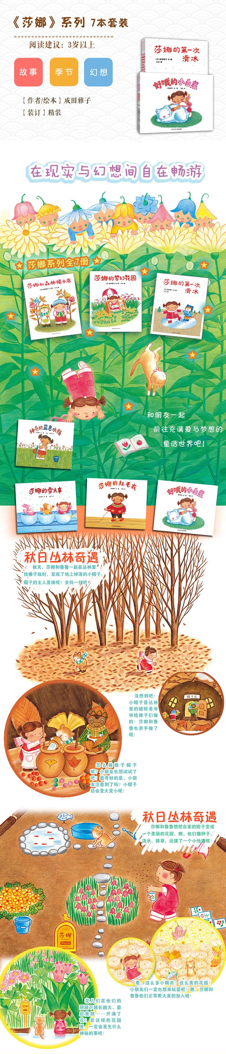 [醉染正版]正版 全7册莎娜系列平装成田雅子蒲蒲兰绘本0-3-6周岁儿童童话故事早教绘本宝宝启蒙认知书籍婴幼儿亲子图画书