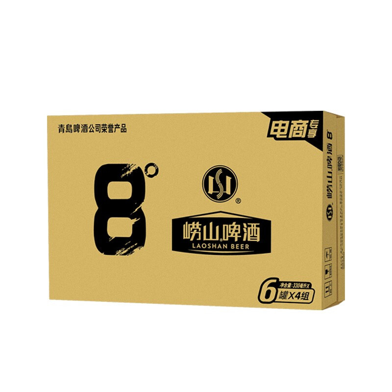青岛崂山啤酒laoshanbeer8度清爽黄啤330ml24听整箱tm