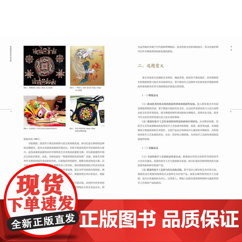 人文-荆楚刺绣的传承创新韦秀玉刺绣荆楚刺绣创承创新刺绣民间工艺研究湖北共话非遗传承与创新介绍传统手工艺文化与刺绣技艺高清大图