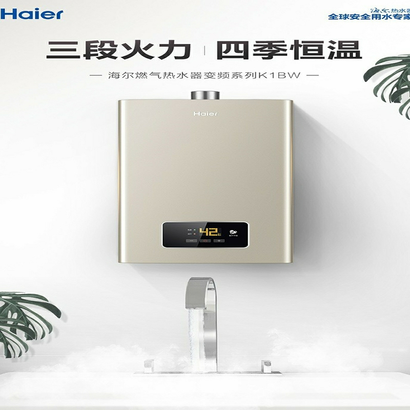 海尔(Haier) JSQ25-13K1BW 变频恒温 智能防冻 燃气热水器 13L(XF)