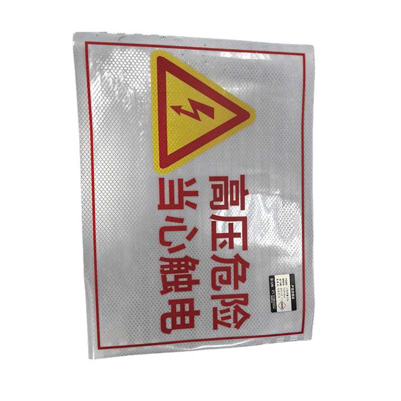先围 工程级警示贴 750*100mm 块高清大图