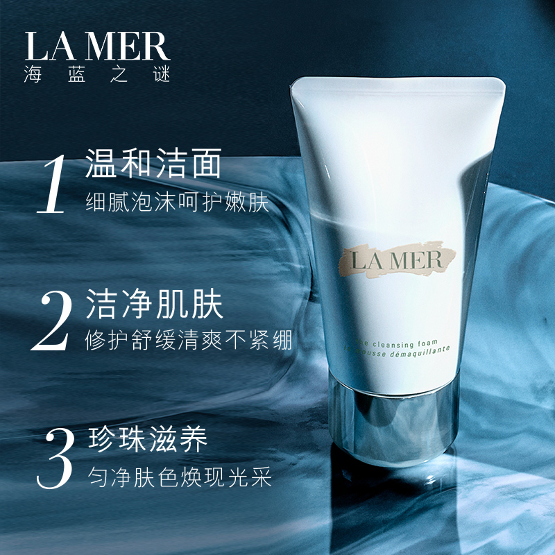 海蓝之谜 璀璨净澈洁面泡沫 洁面乳125mL