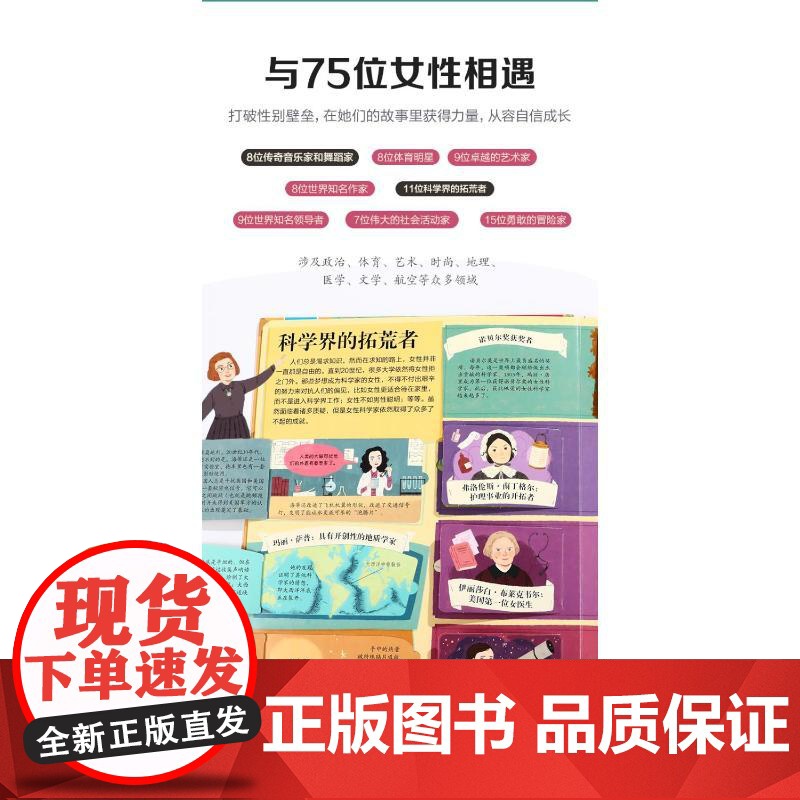 揭秘杰出女性 未来出版社 (英)埃米莉·霍金斯 著 巩小图 译 (哥伦)路易莎·乌里贝 绘高清大图