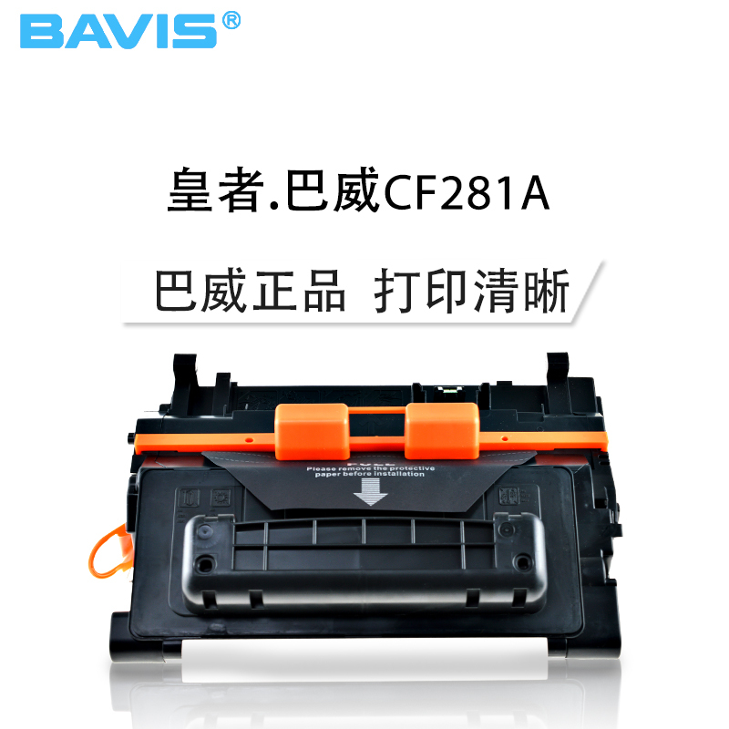 皇者.巴威(BAVIS)惠普M630硒鼓适用HP LaserJet M630z/f/dn M604n/f/dn打印机墨盒