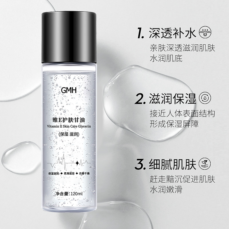 GMH维E护肤甘油120ml 滋润保湿高清大图