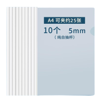 晨光 M&G 抽杆夹 ADM94519 A4 5mm (白色) 10个/包 1包