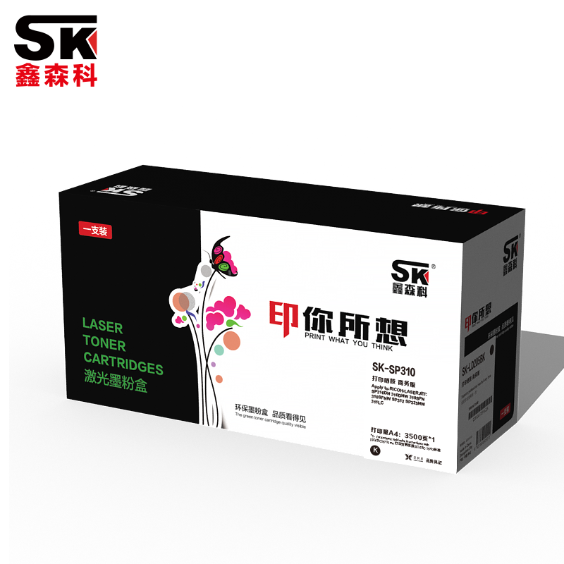 鑫森科(SK)SP310硒鼓适用于理光SP310 311 312 325SNW 300