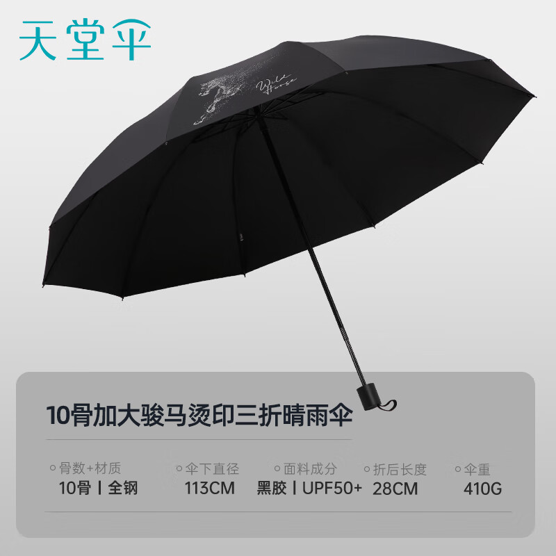 天堂伞33871E骏马奔腾高清大图