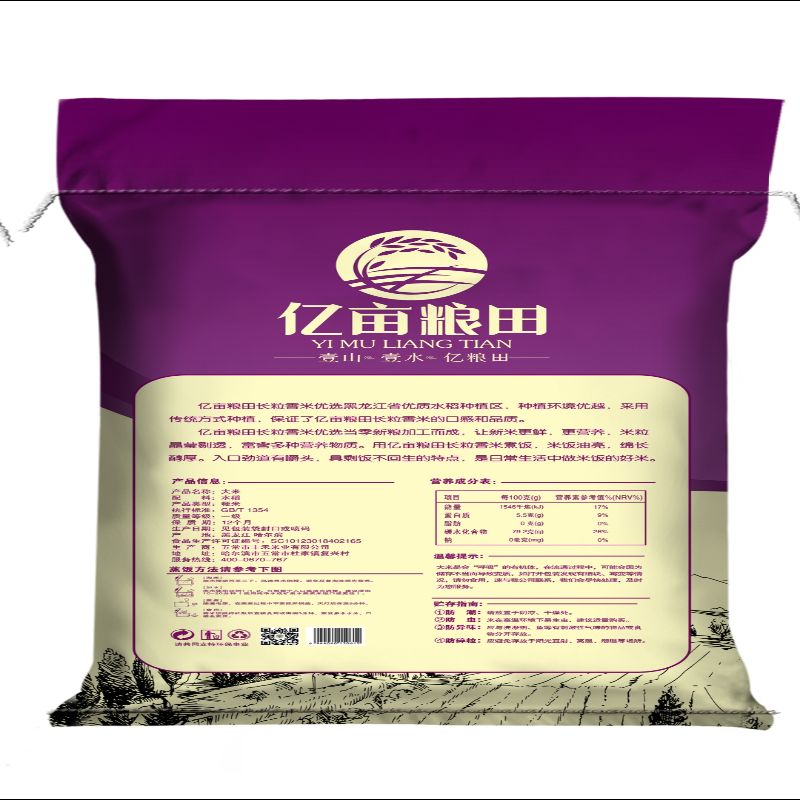 亿亩粮田新紫长粒25kg高清大图