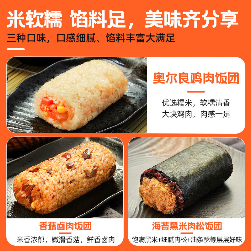 千味央厨饭团有料软糯弹牙加热即食便捷混装450g*1袋高清大图
