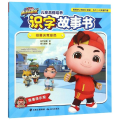 招募决竞球员/猪猪侠之竞球小英雄.儿童品格培养识字故事书