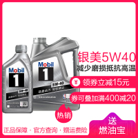美孚(Mobil)机油 美孚1号 汽车发动机润滑油 全合成机油 银美孚一号 SN级 银美孚5W-40 4L+1L
