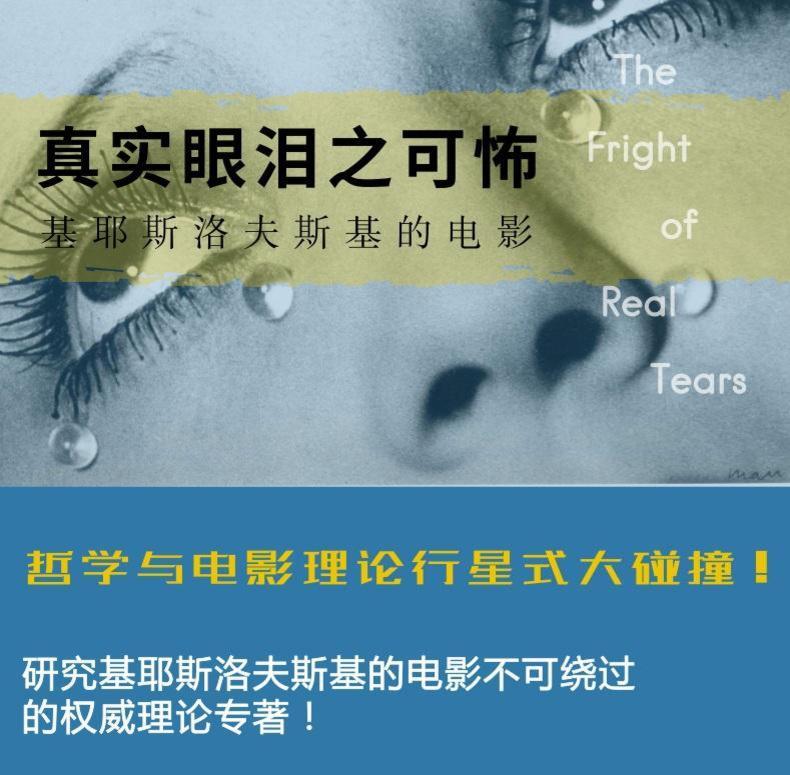 真实眼泪之可怖