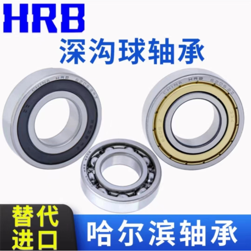 HRB哈尔滨轴承6204-2RZ 单位 盘