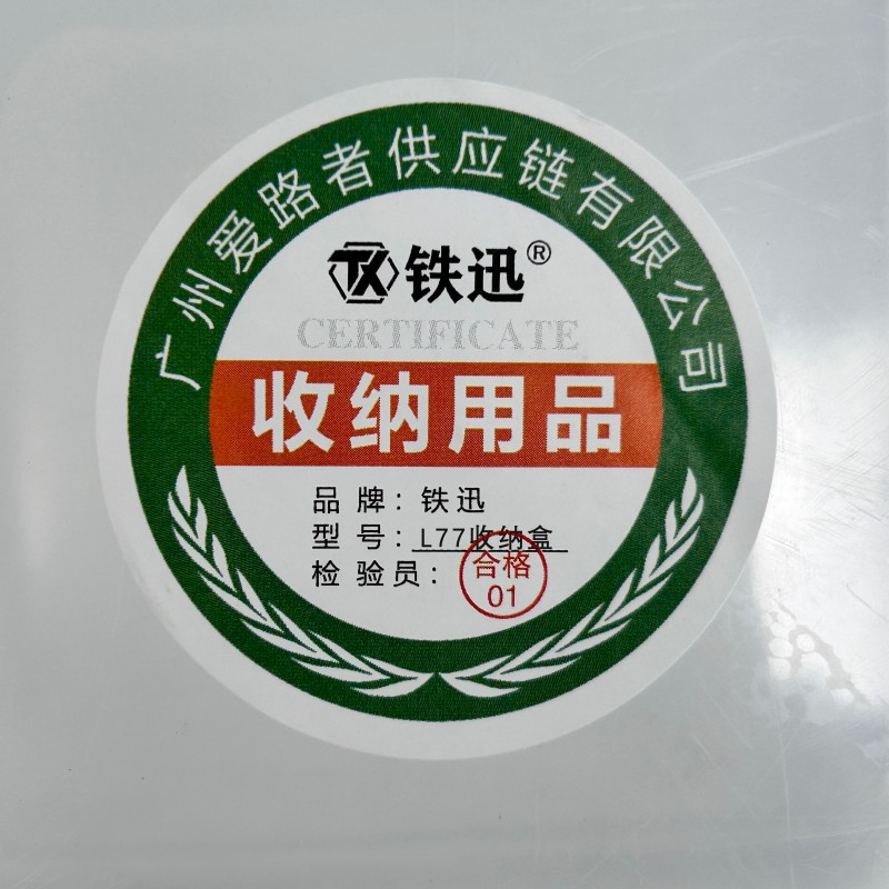 铁迅收纳盒L77 个高清大图
