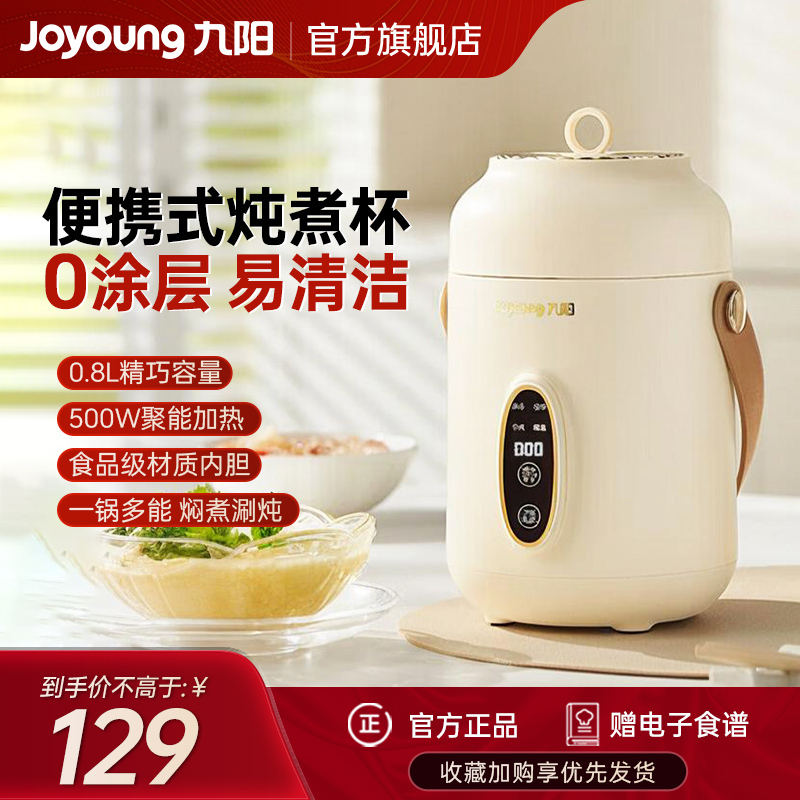 九阳(Joyoung)电炖锅 家用全自动多功能炖煮锅电炖杯 燕窝炖盅网红便携泡面锅 DG08Z-GD106