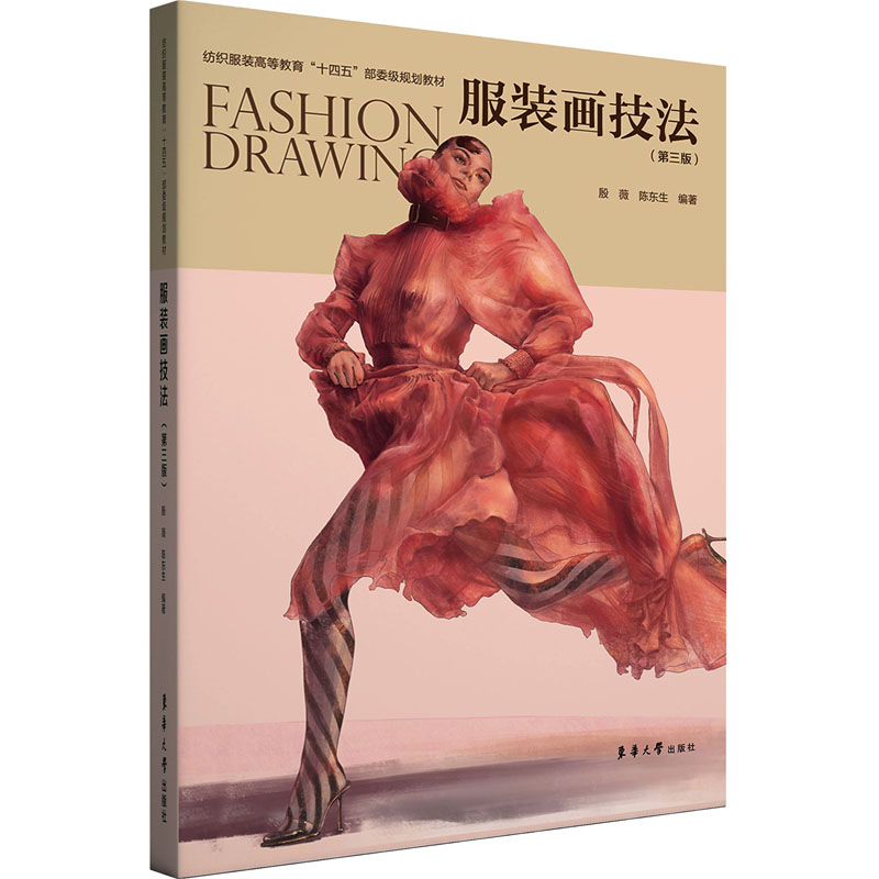【M】服装画技法(第3版)-9787566919410