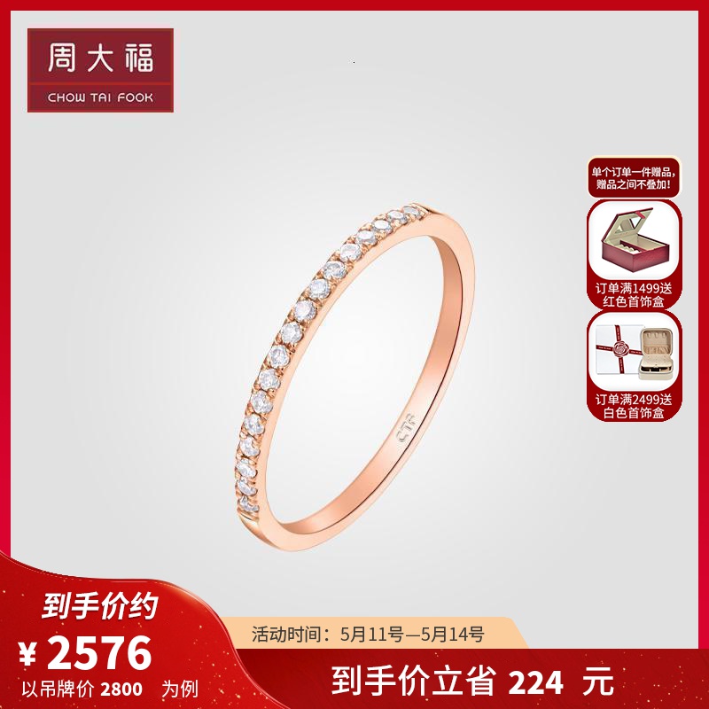 [母亲节礼物]周大福ringism系列排钻18k金彩黄金钻石戒指 钻戒u178232