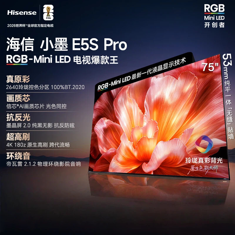 海信电视小墨 75E5S Pro 75吋 RGB-MiniLED玲珑真彩背光 信芯芯片 墨晶屏高刷超薄